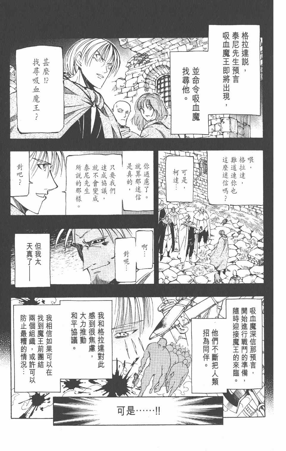 《向达伦大冒险》漫画 06卷