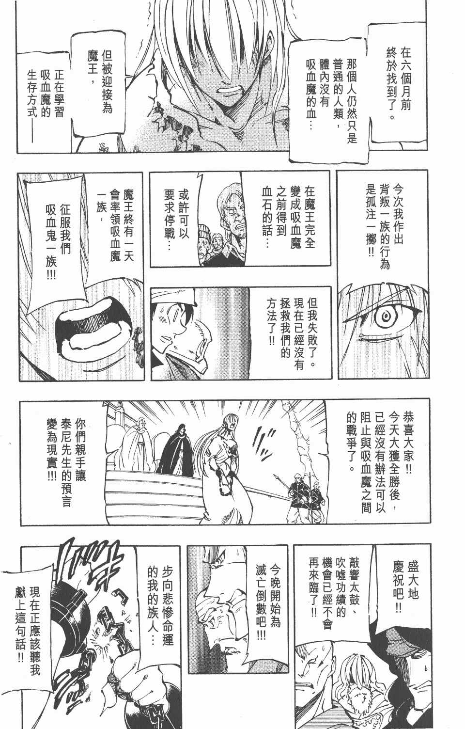 《向达伦大冒险》漫画 06卷