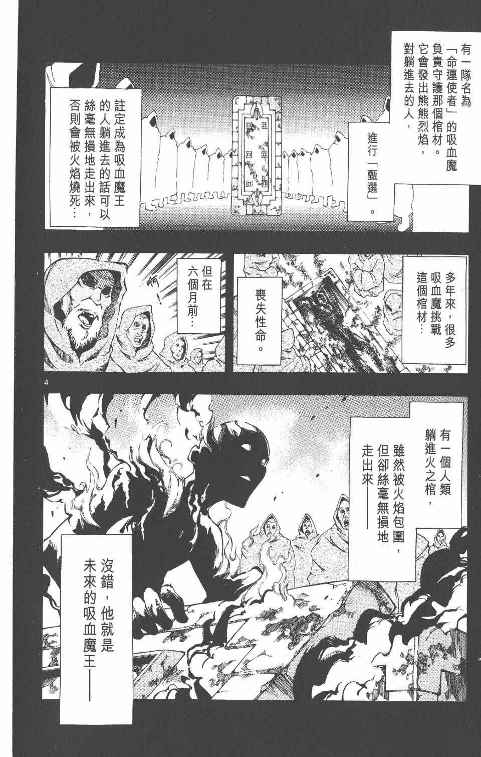 《向达伦大冒险》漫画 06卷