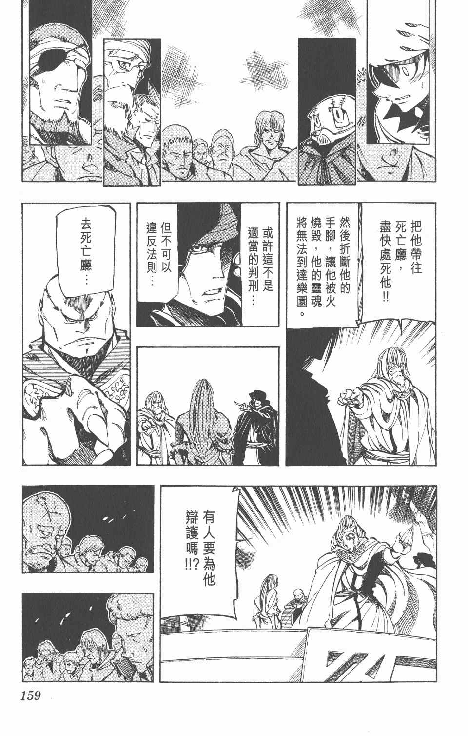 《向达伦大冒险》漫画 06卷