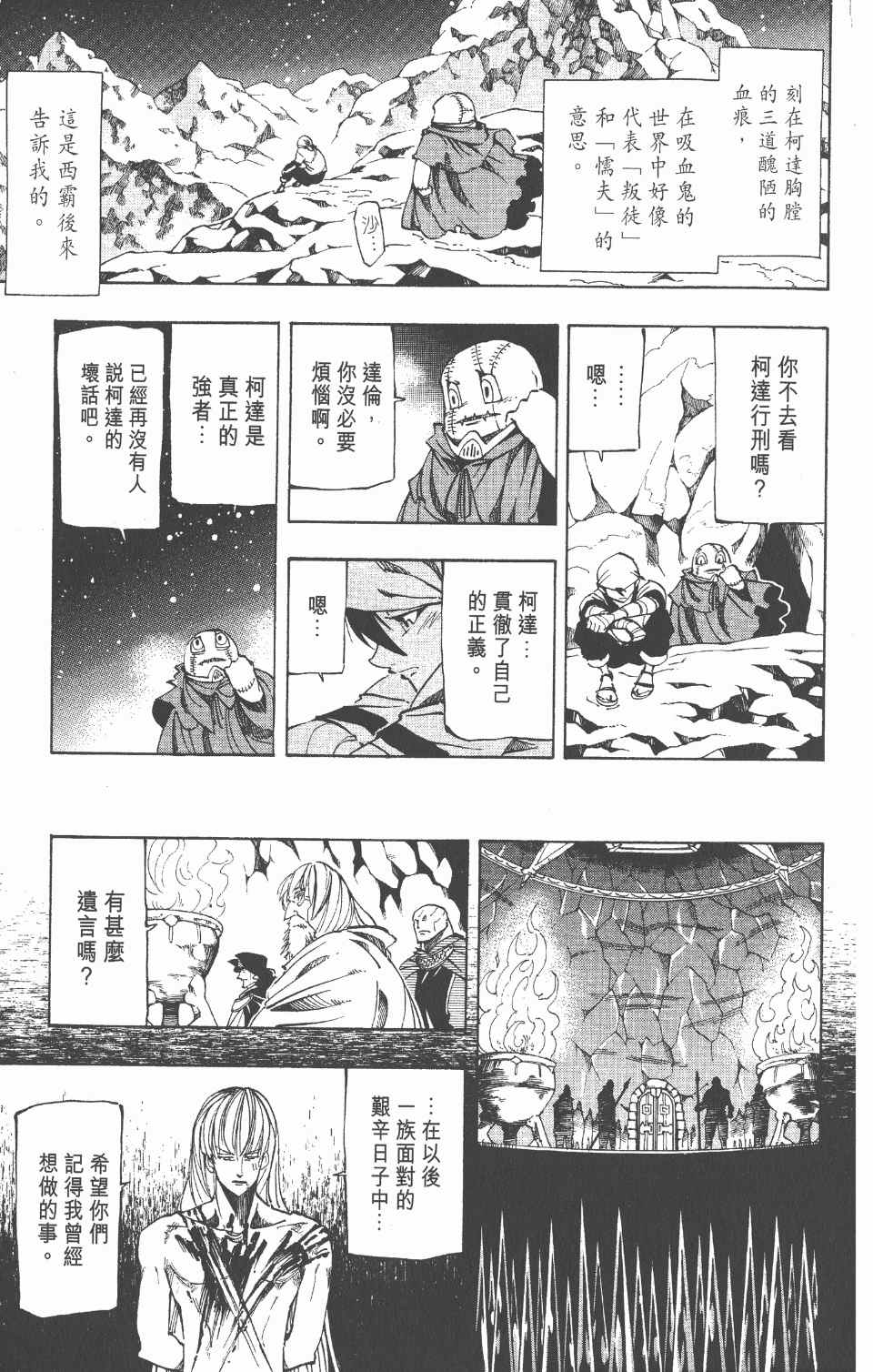 《向达伦大冒险》漫画 06卷