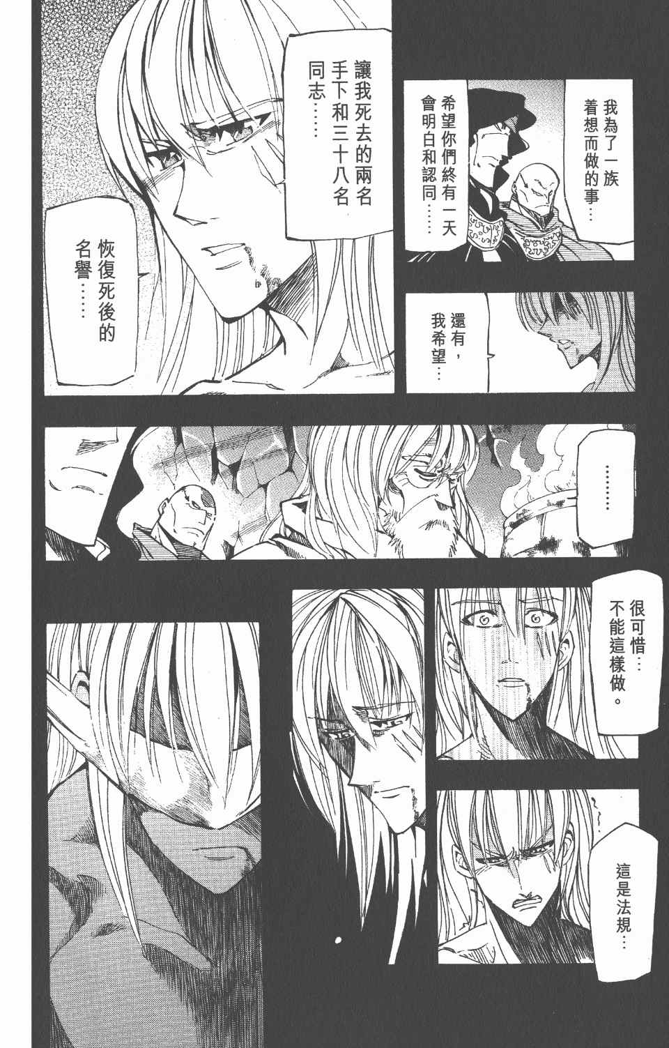 《向达伦大冒险》漫画 06卷