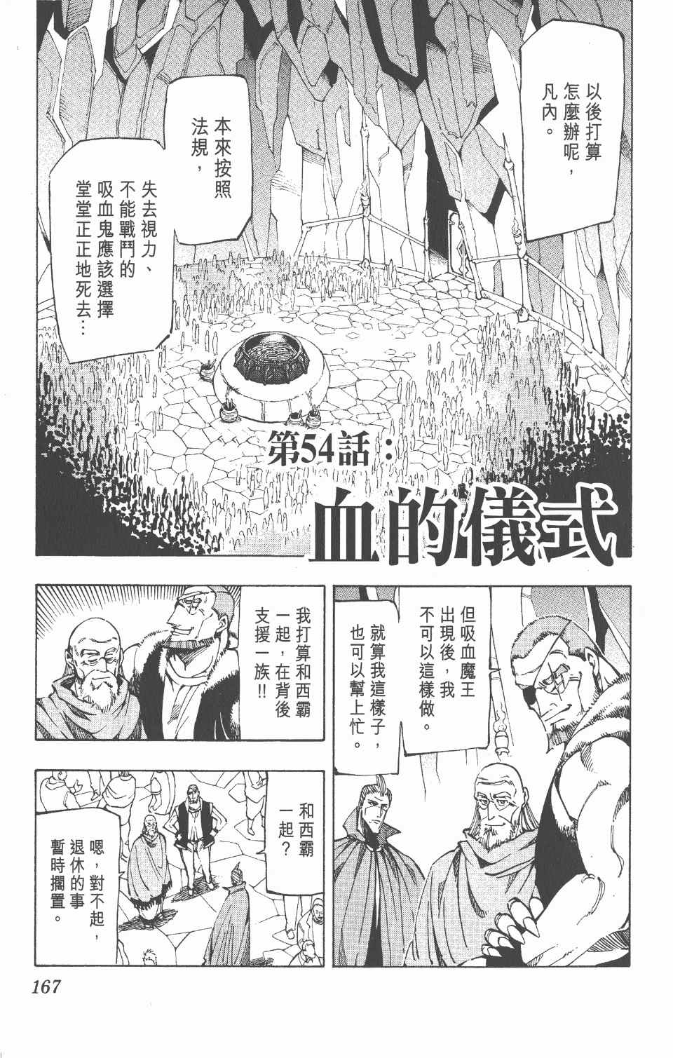 《向达伦大冒险》漫画 06卷