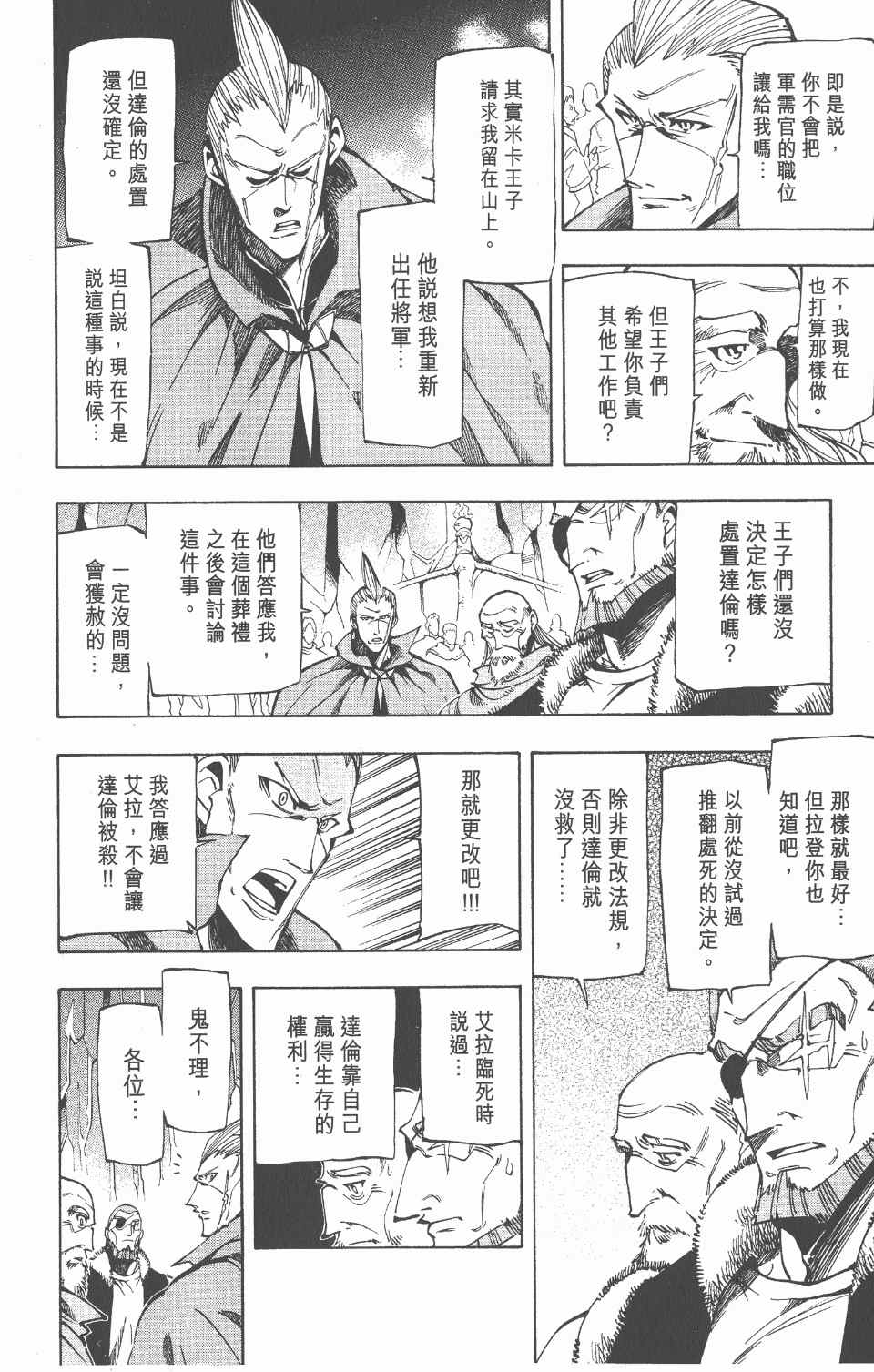 《向达伦大冒险》漫画 06卷