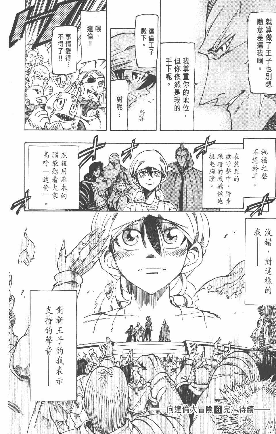 《向达伦大冒险》漫画 06卷