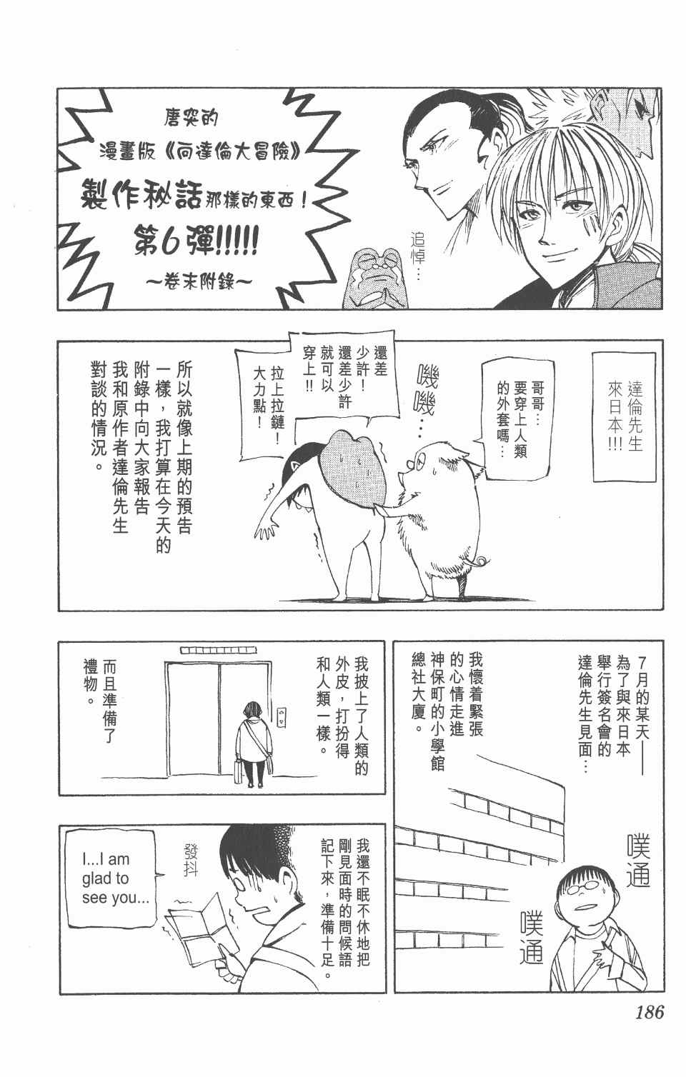 《向达伦大冒险》漫画 06卷