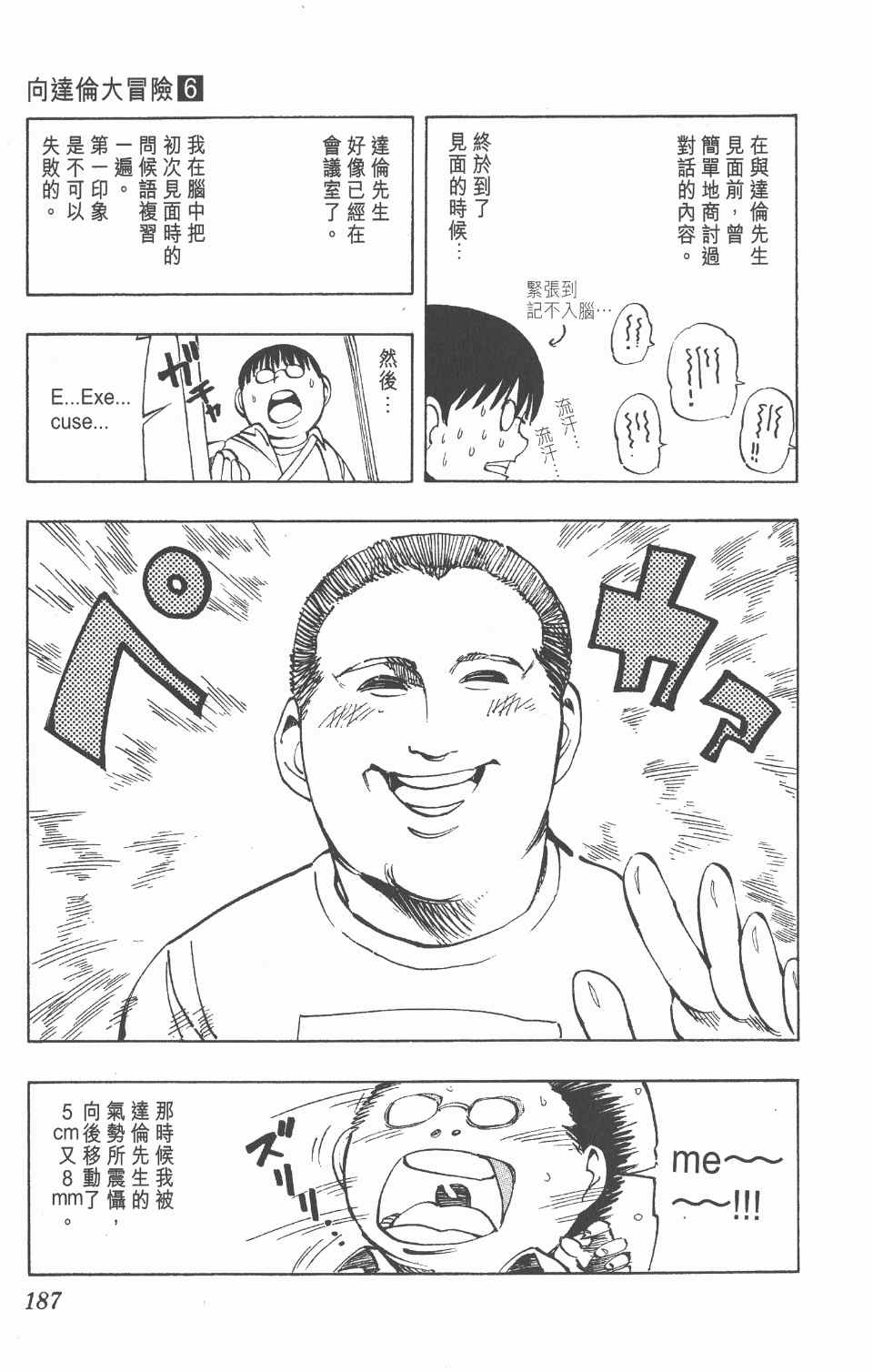 《向达伦大冒险》漫画 06卷