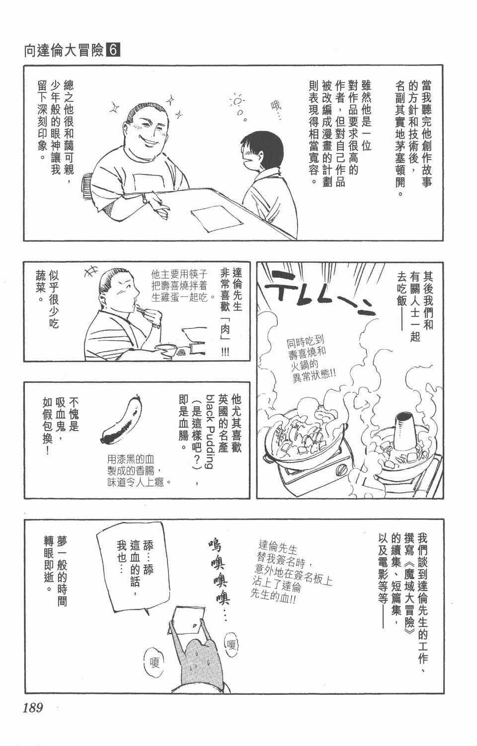 《向达伦大冒险》漫画 06卷