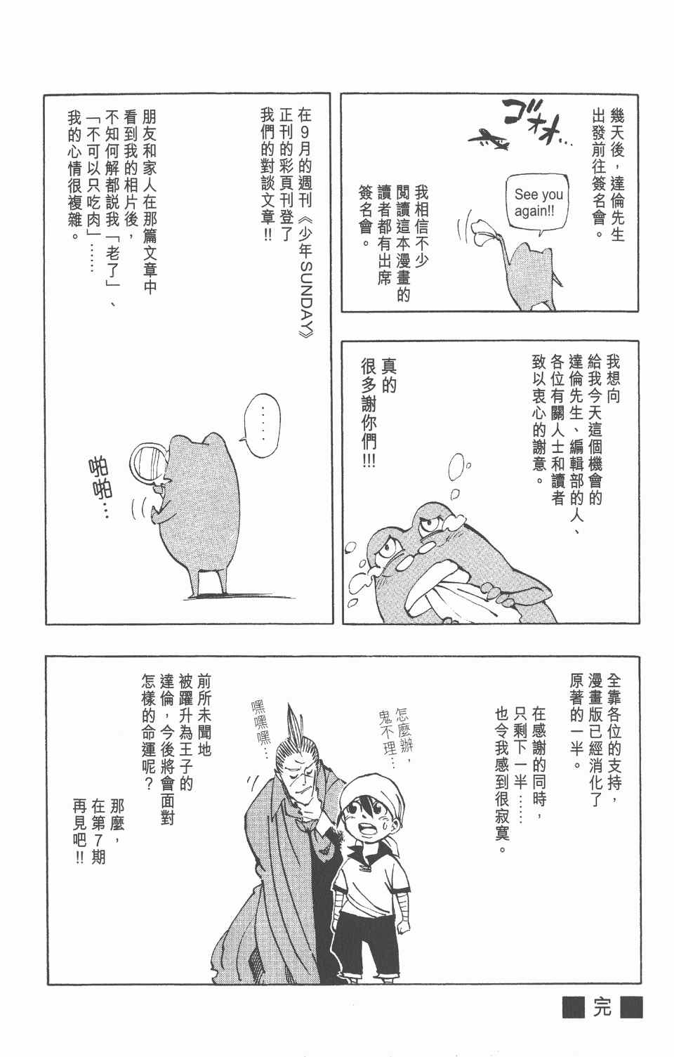 《向达伦大冒险》漫画 06卷