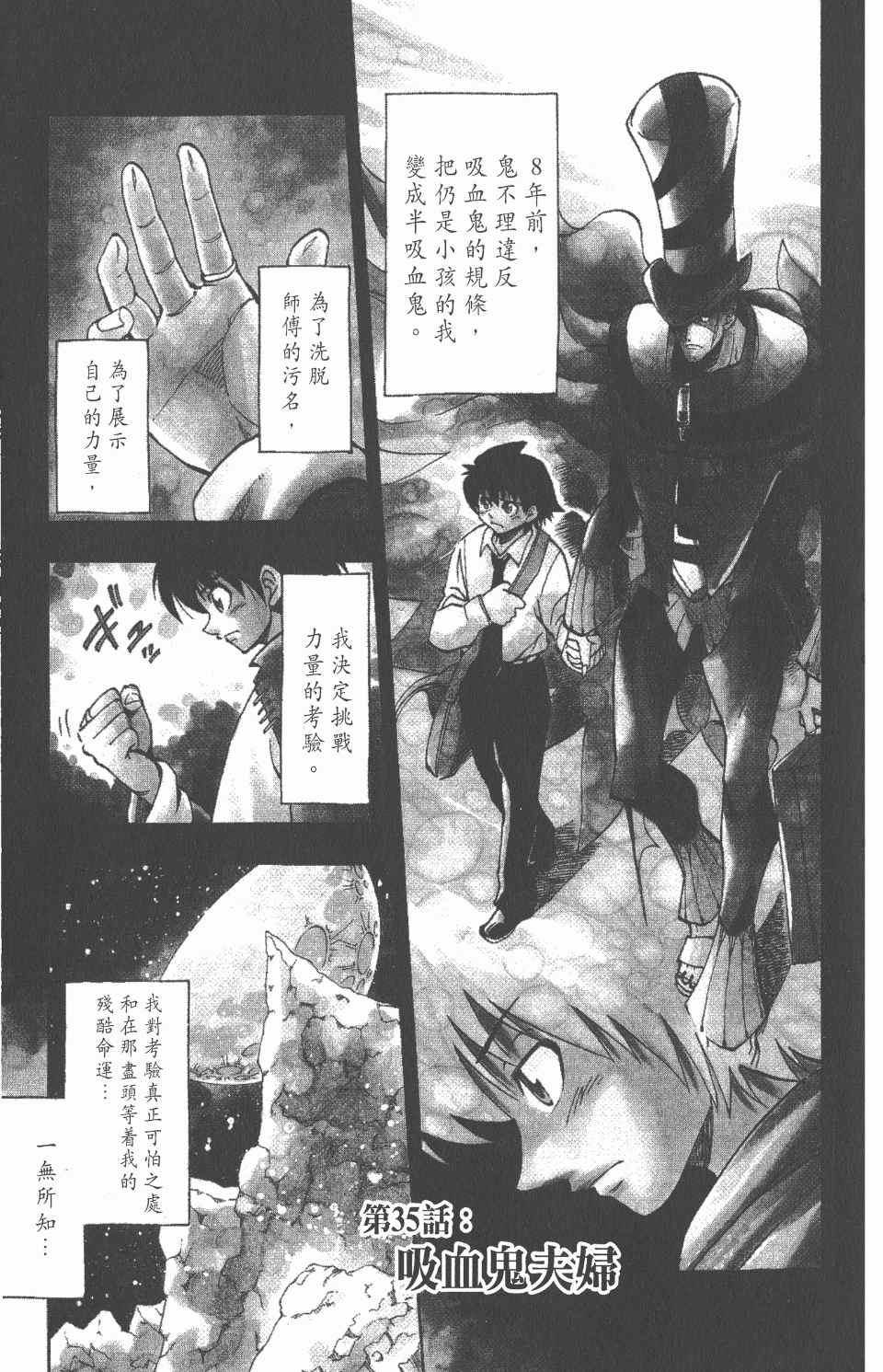 《向达伦大冒险》漫画 05卷