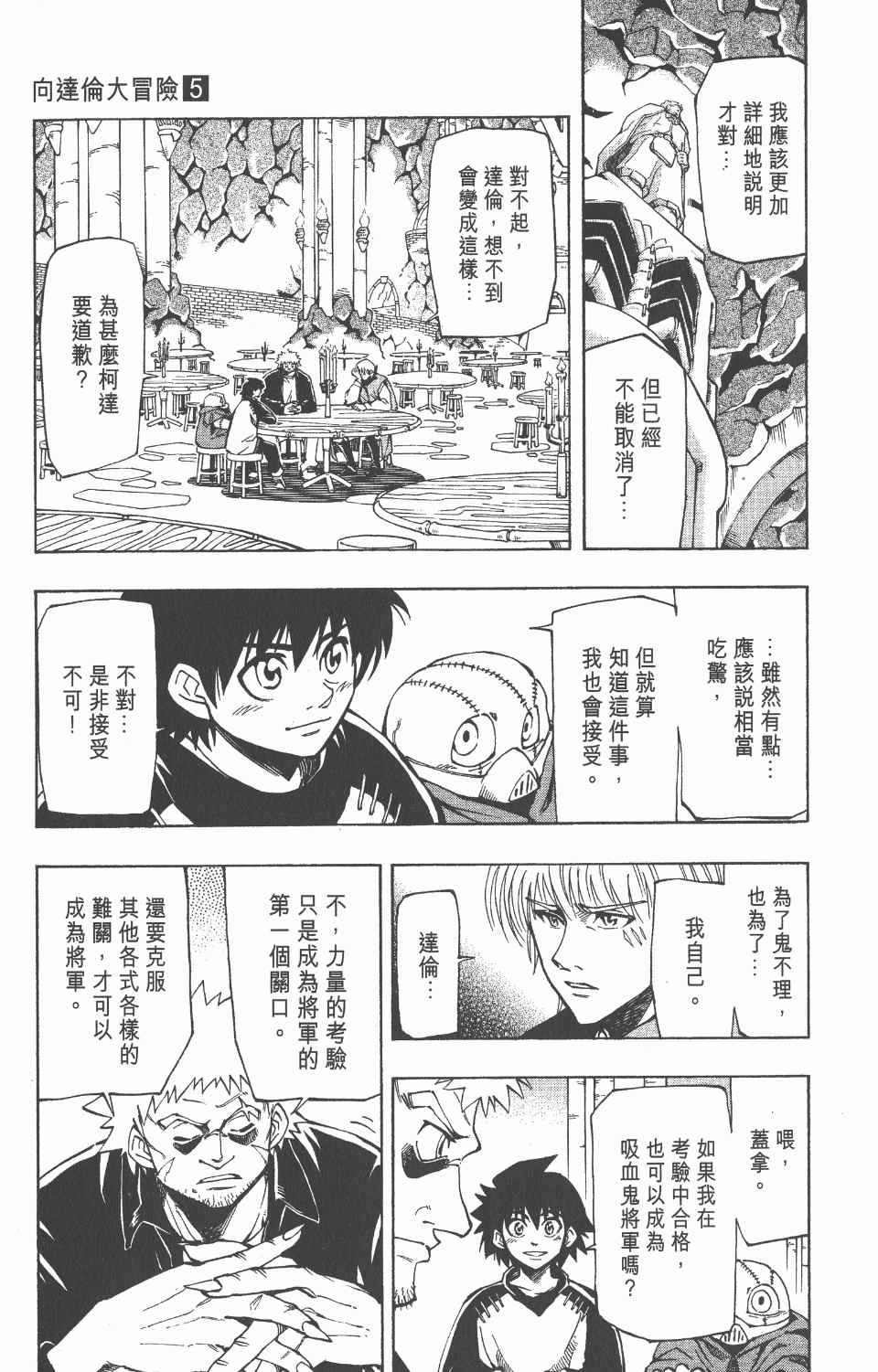 《向达伦大冒险》漫画 05卷