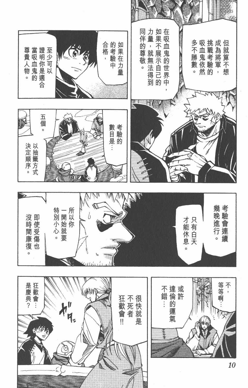 《向达伦大冒险》漫画 05卷