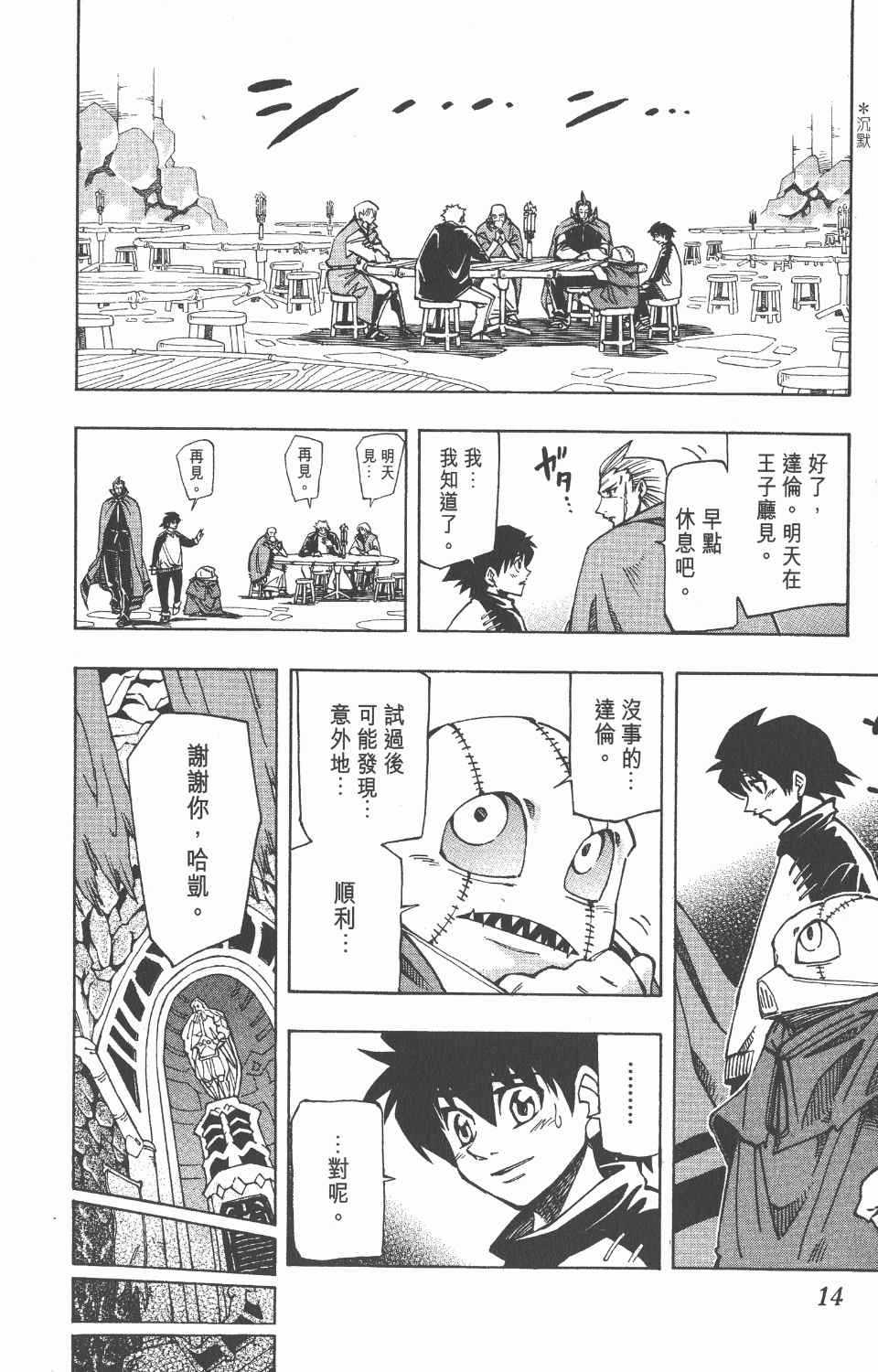 《向达伦大冒险》漫画 05卷