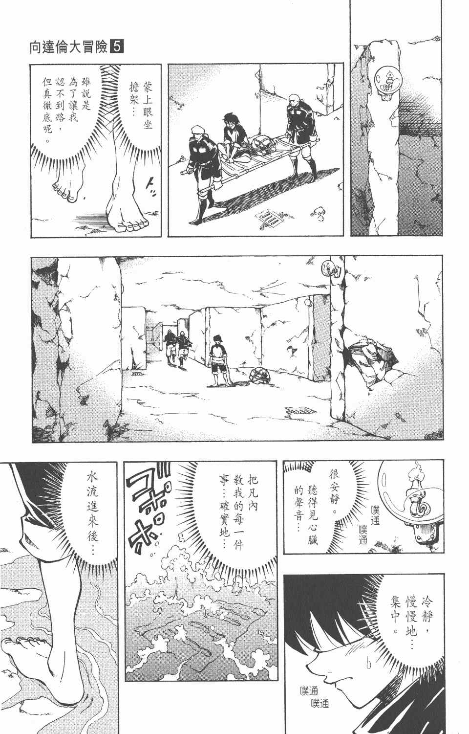 《向达伦大冒险》漫画 05卷