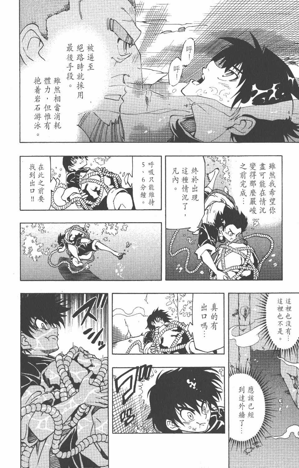 《向达伦大冒险》漫画 05卷