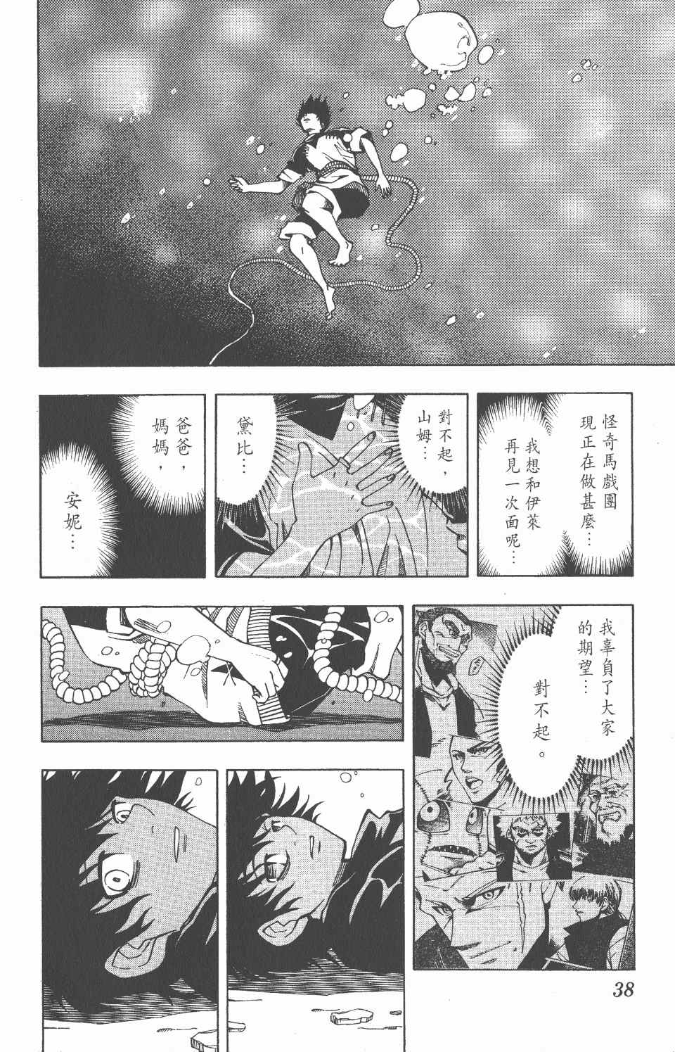 《向达伦大冒险》漫画 05卷