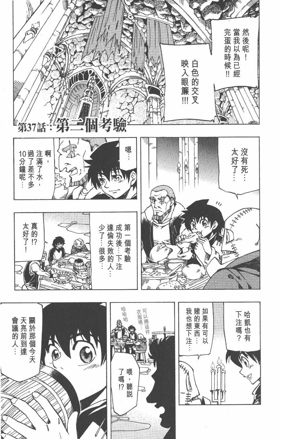 《向达伦大冒险》漫画 05卷