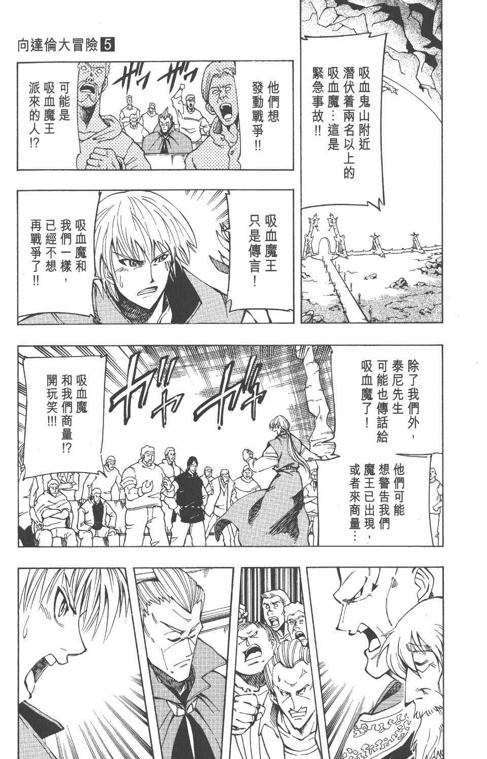 《向达伦大冒险》漫画 05卷