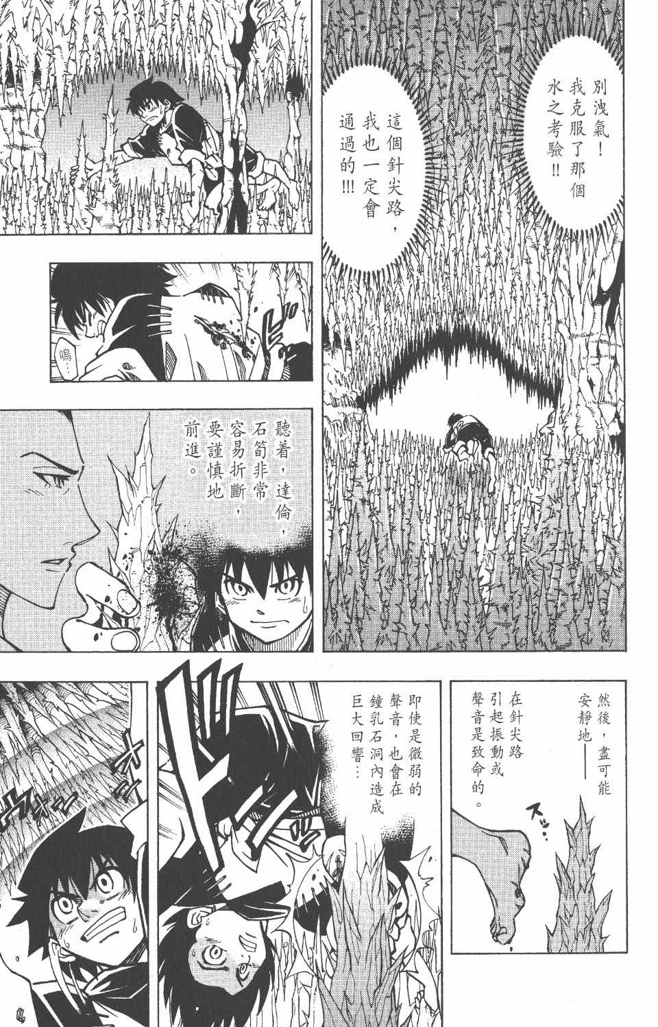 《向达伦大冒险》漫画 05卷