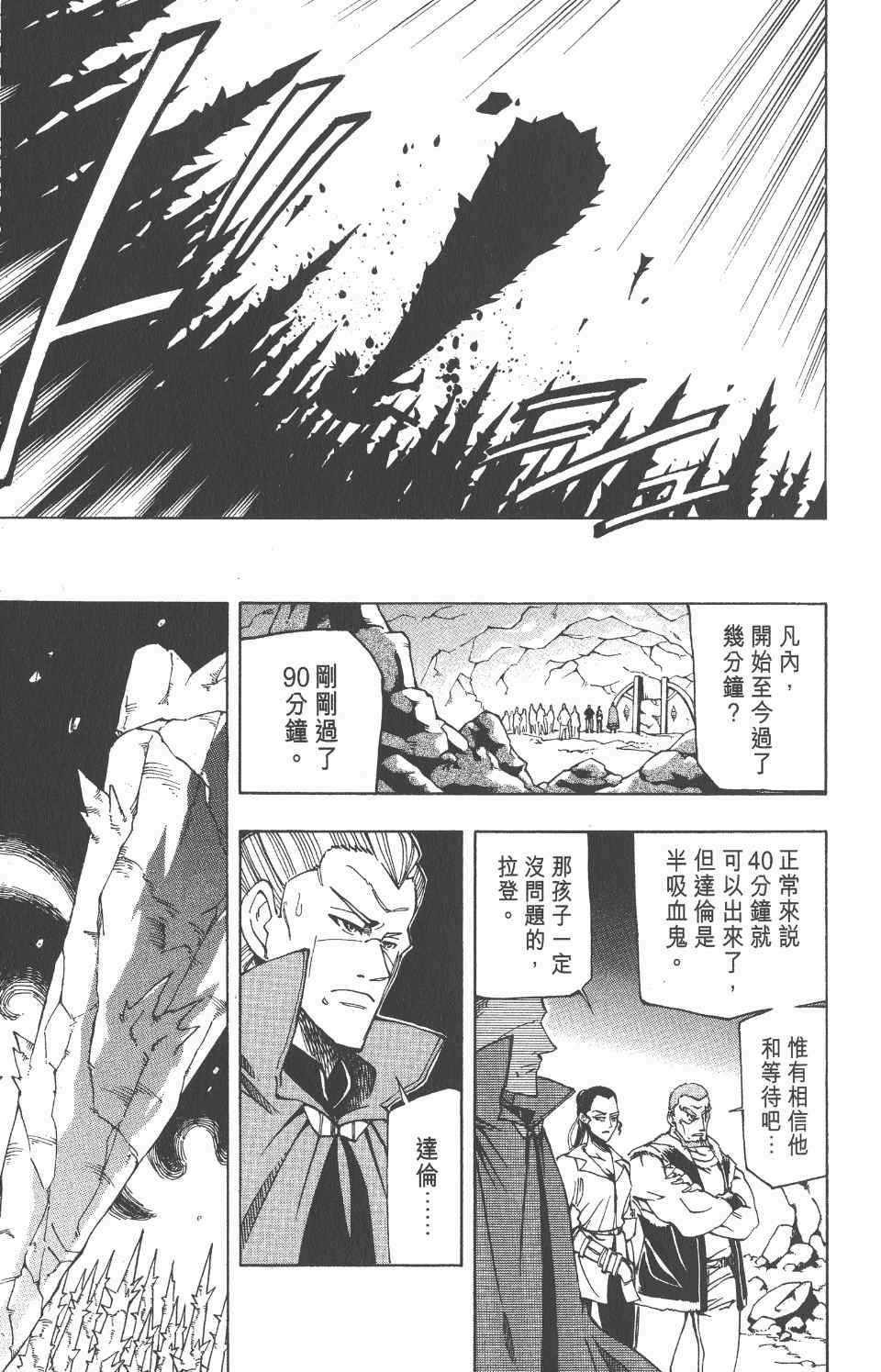 《向达伦大冒险》漫画 05卷