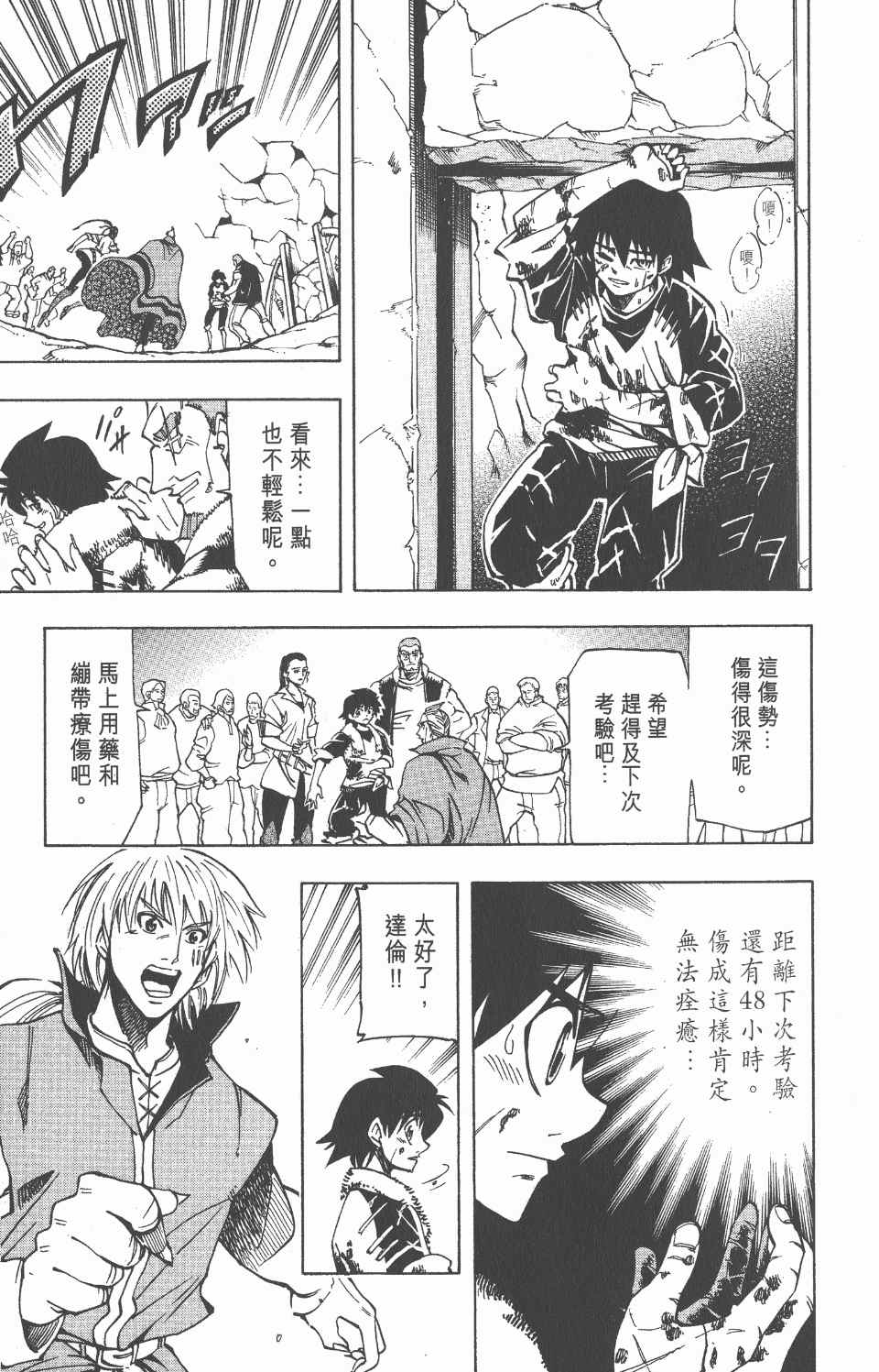 《向达伦大冒险》漫画 05卷