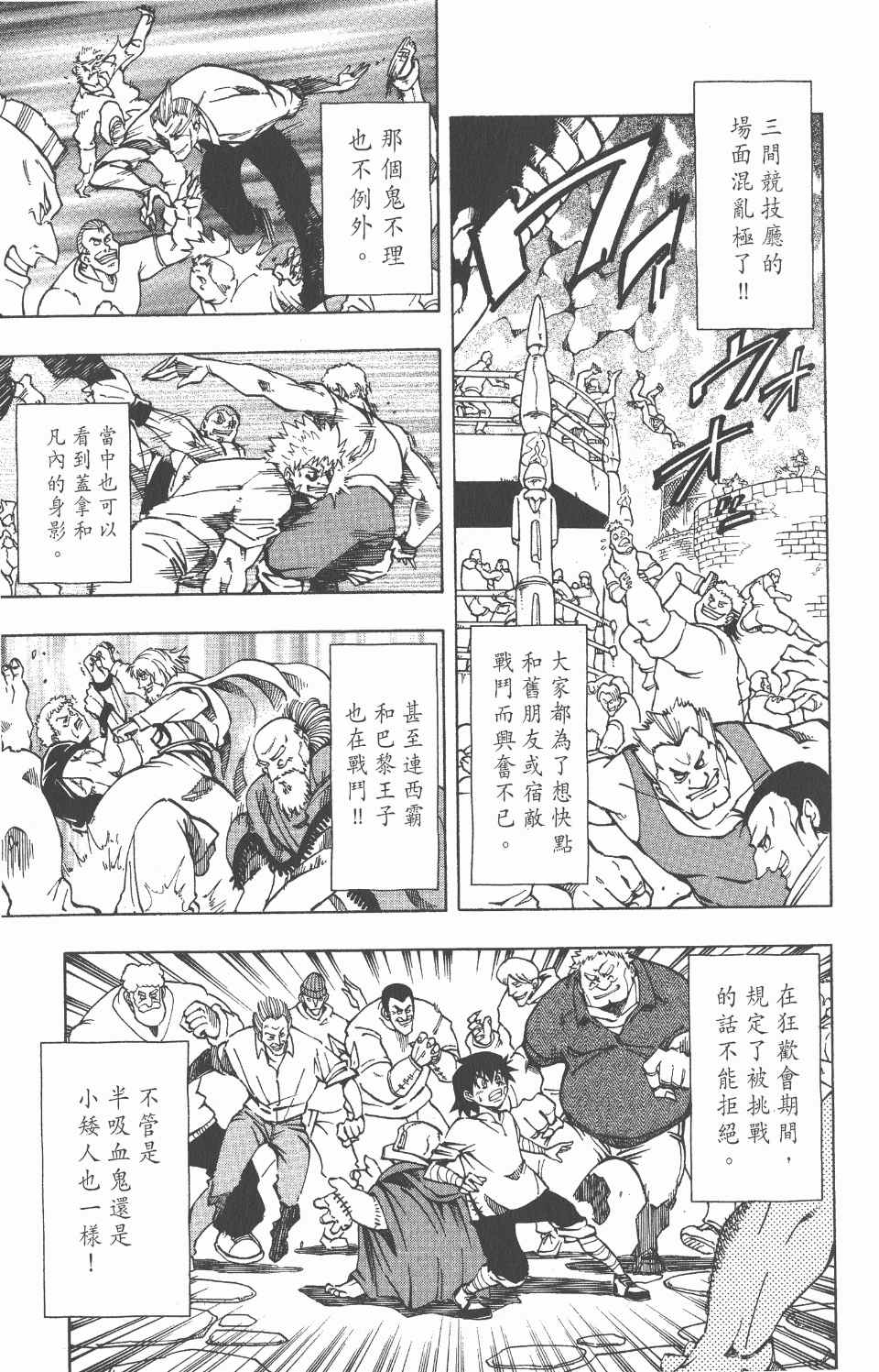 《向达伦大冒险》漫画 05卷