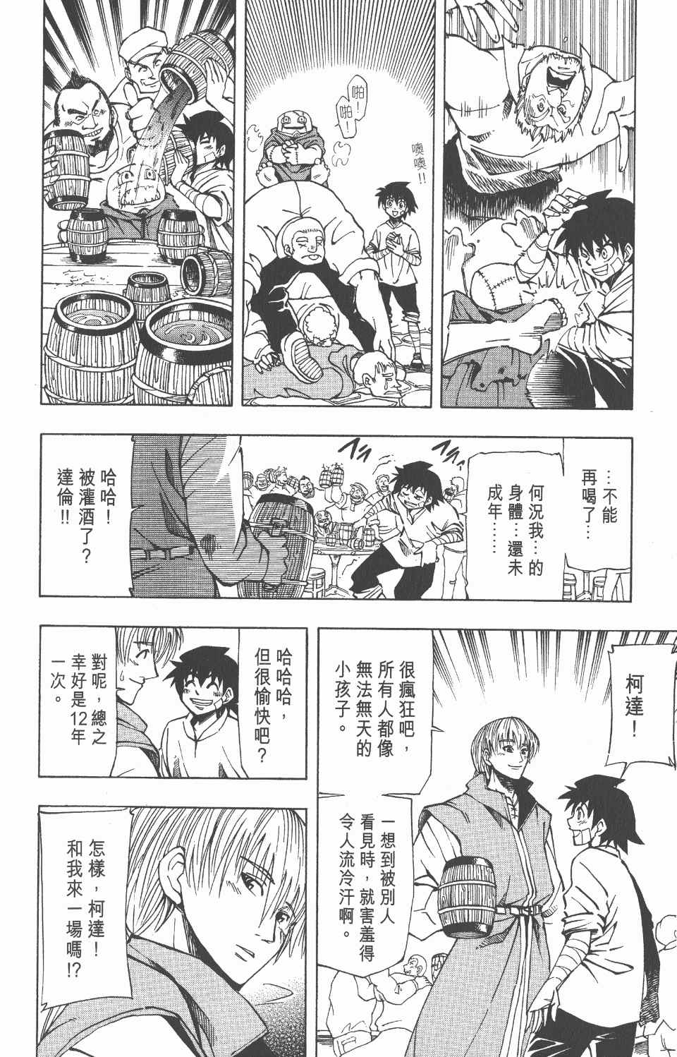 《向达伦大冒险》漫画 05卷