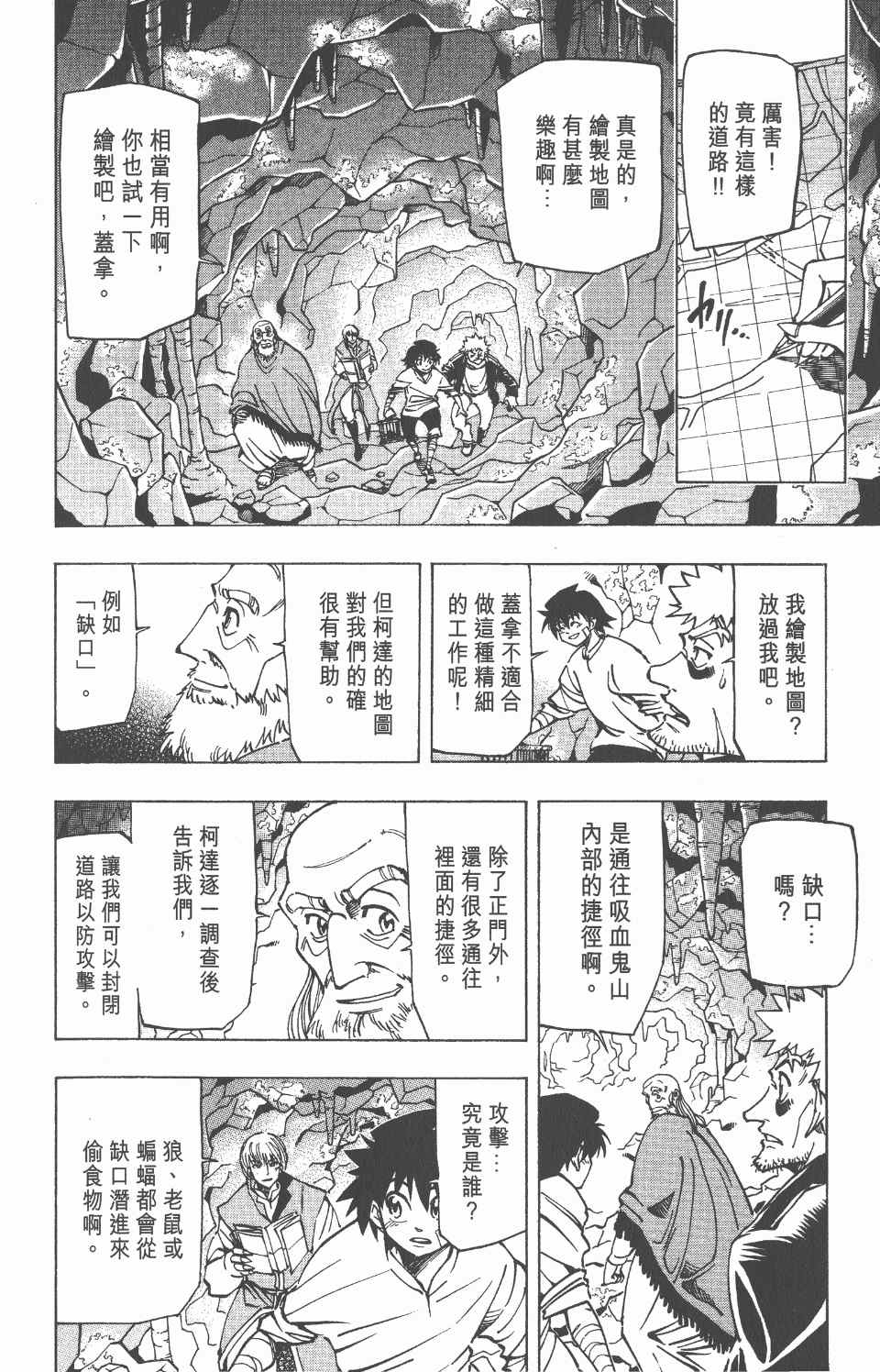 《向达伦大冒险》漫画 05卷