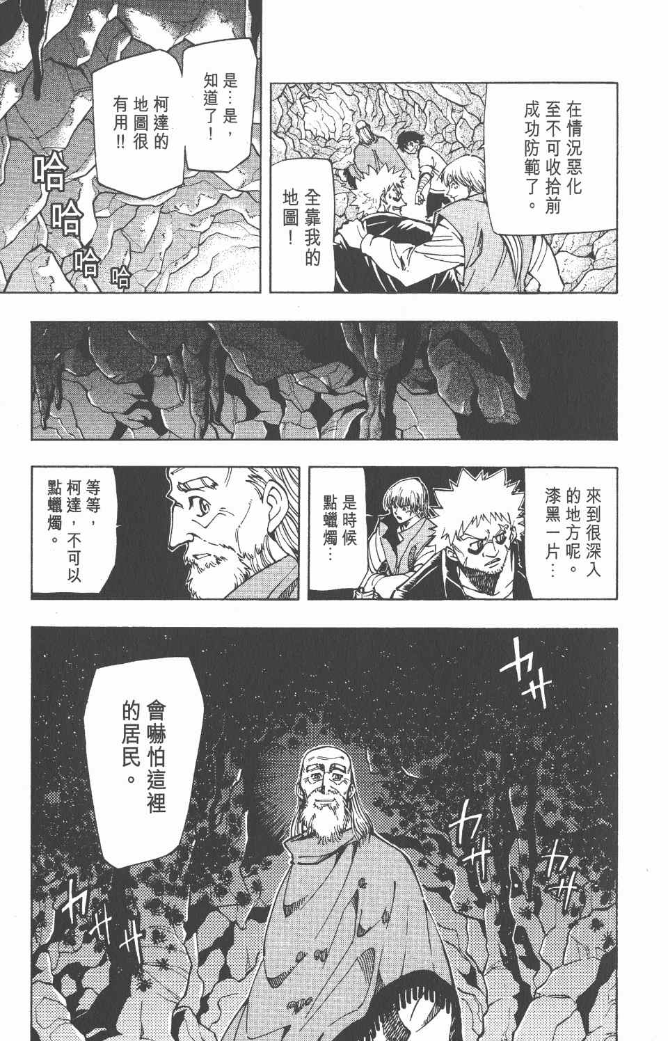 《向达伦大冒险》漫画 05卷