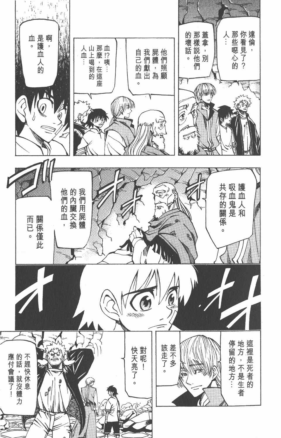 《向达伦大冒险》漫画 05卷