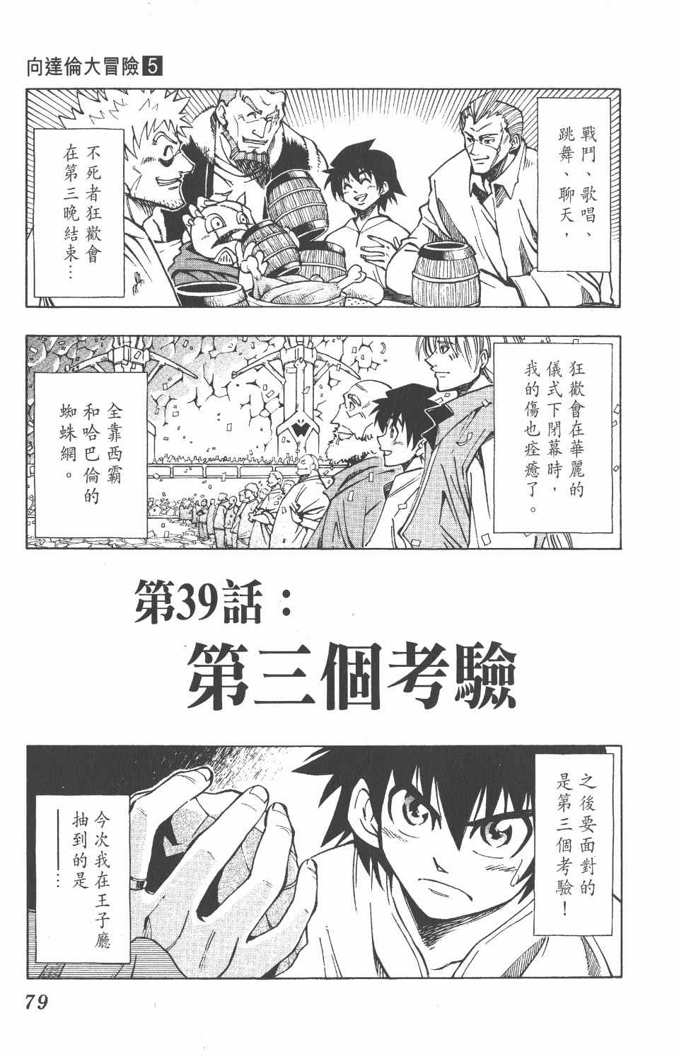 《向达伦大冒险》漫画 05卷