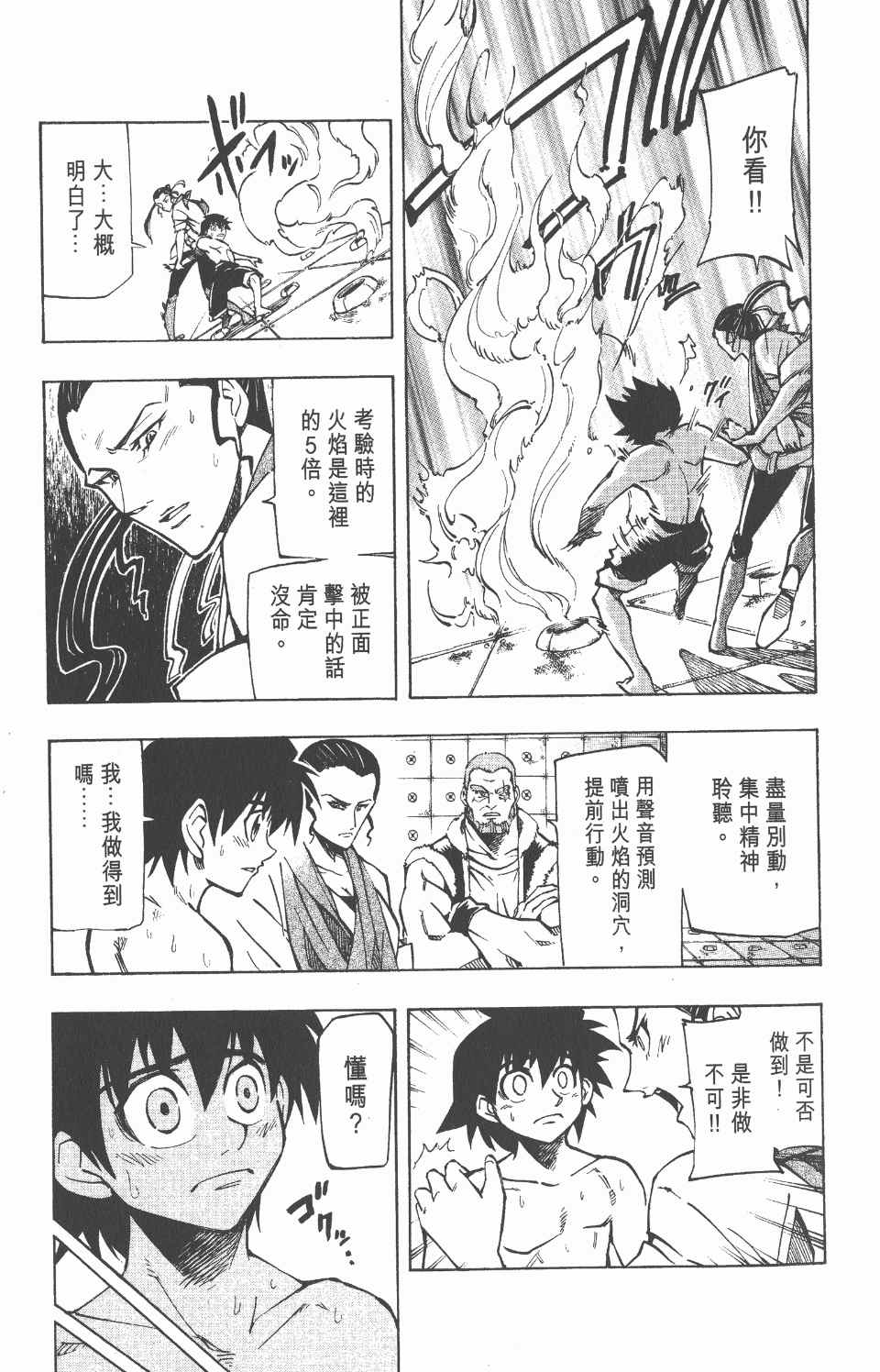 《向达伦大冒险》漫画 05卷