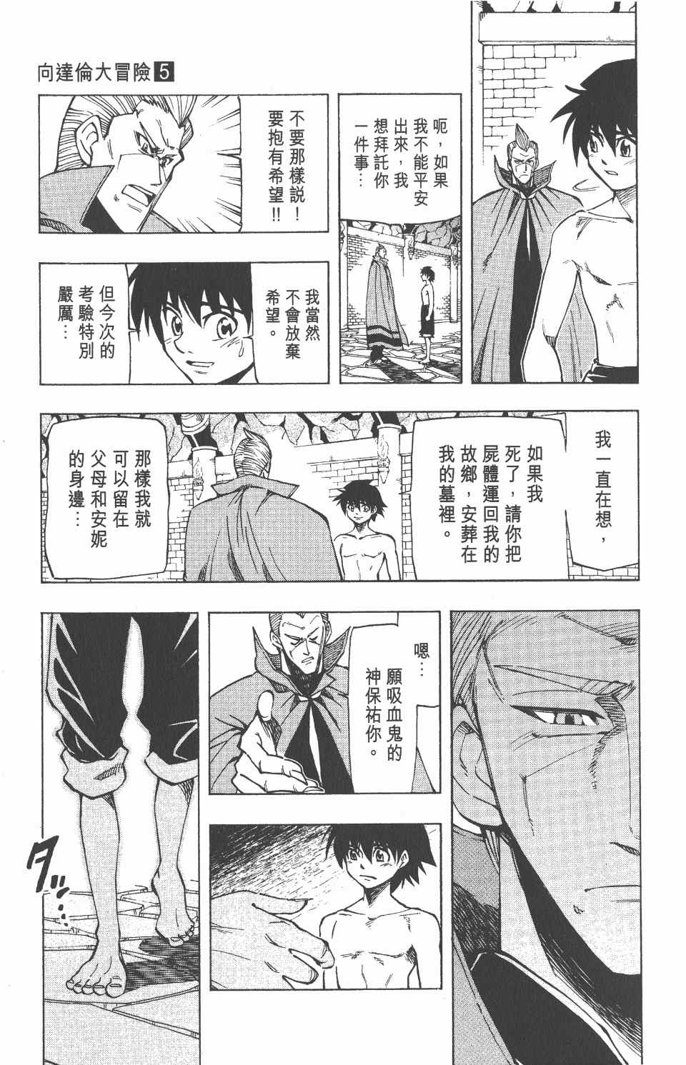 《向达伦大冒险》漫画 05卷