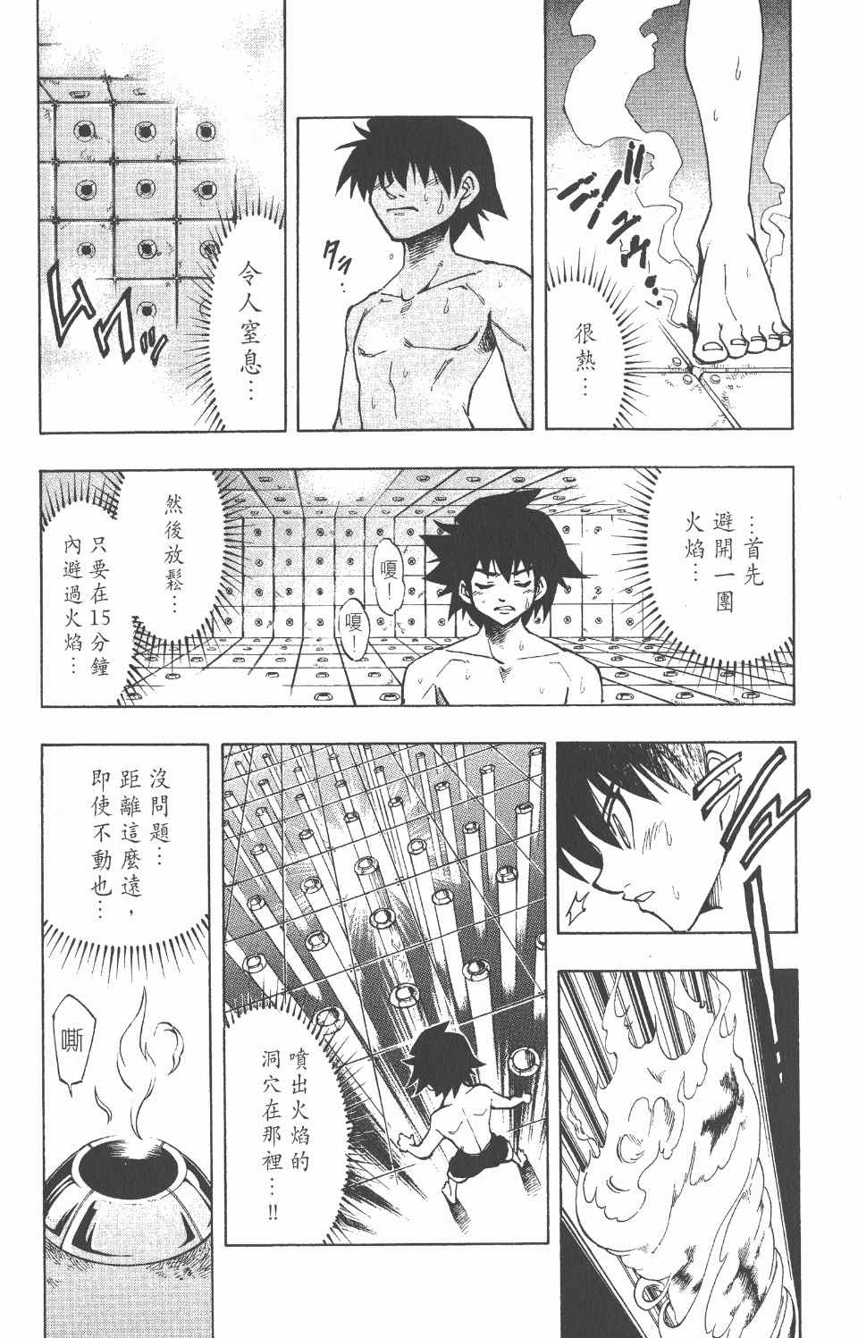 《向达伦大冒险》漫画 05卷