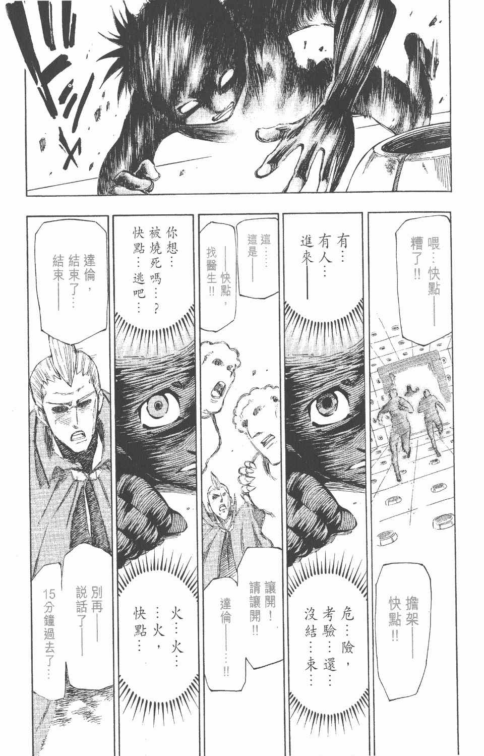 《向达伦大冒险》漫画 05卷