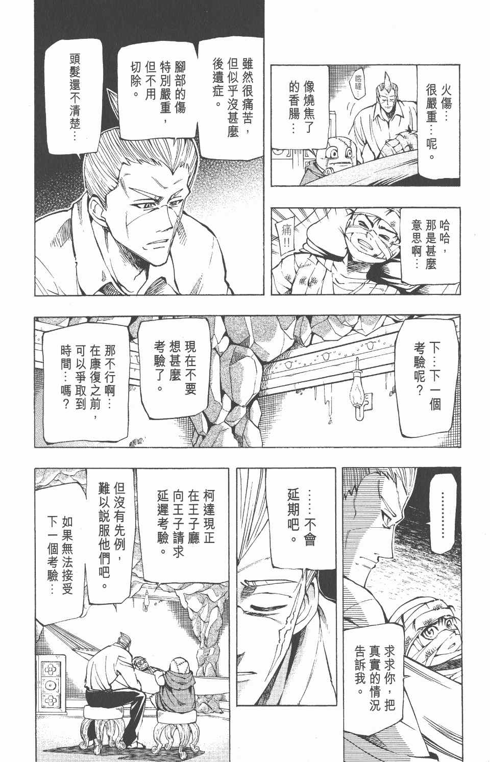 《向达伦大冒险》漫画 05卷