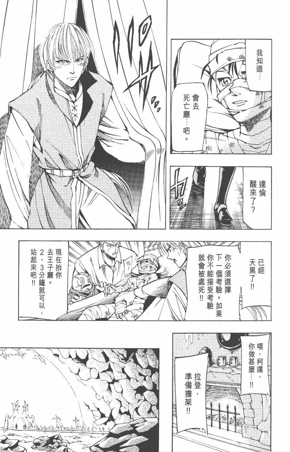 《向达伦大冒险》漫画 05卷