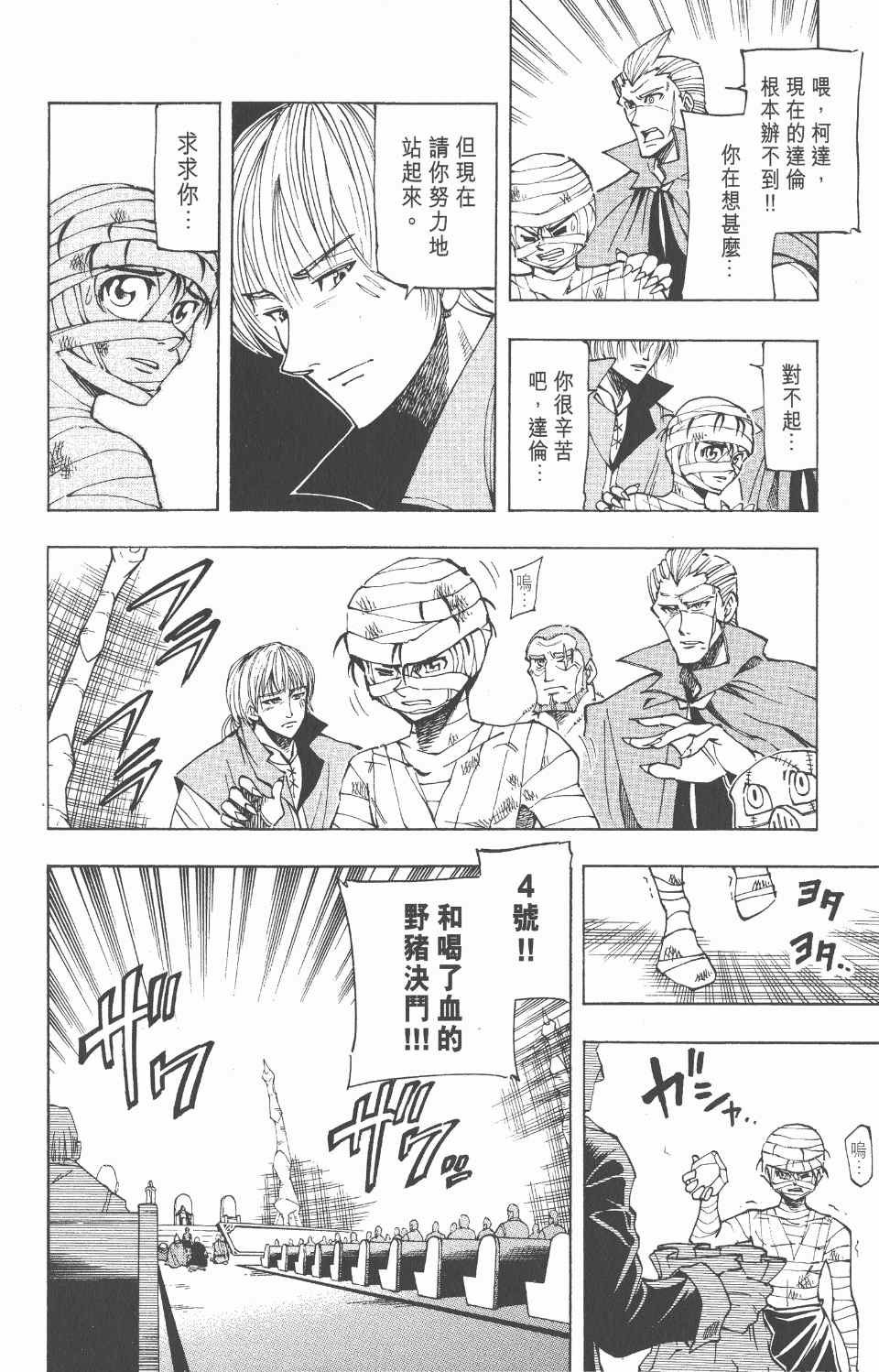 《向达伦大冒险》漫画 05卷