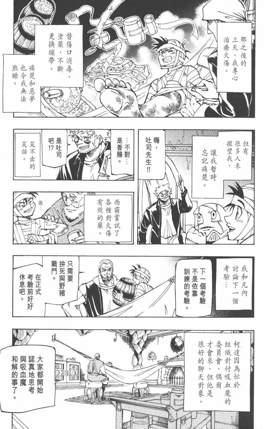 《向达伦大冒险》漫画 05卷