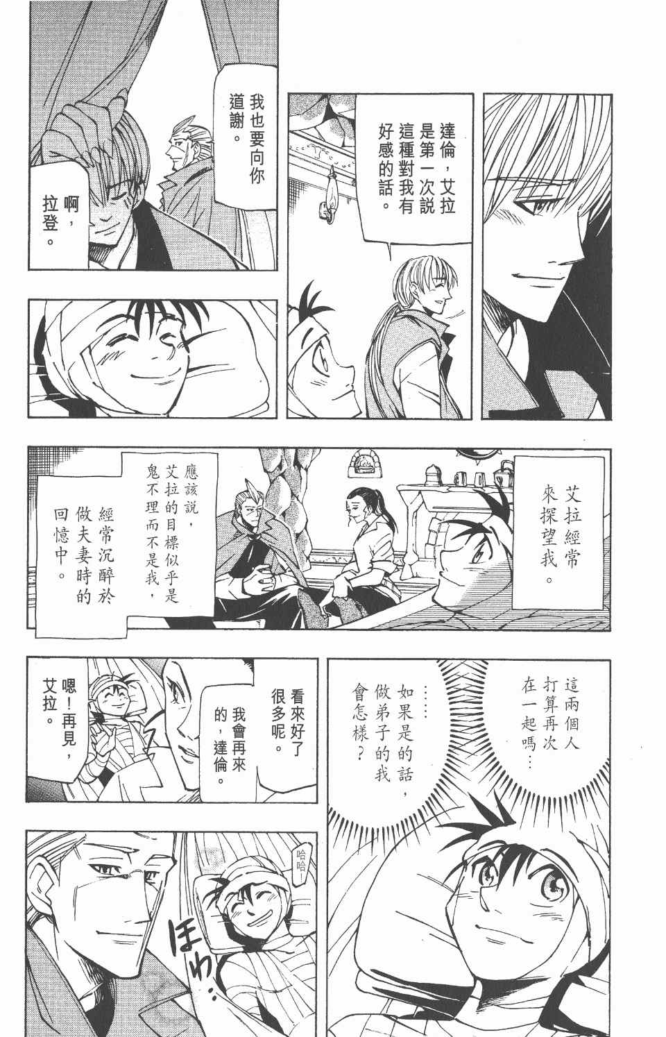 《向达伦大冒险》漫画 05卷