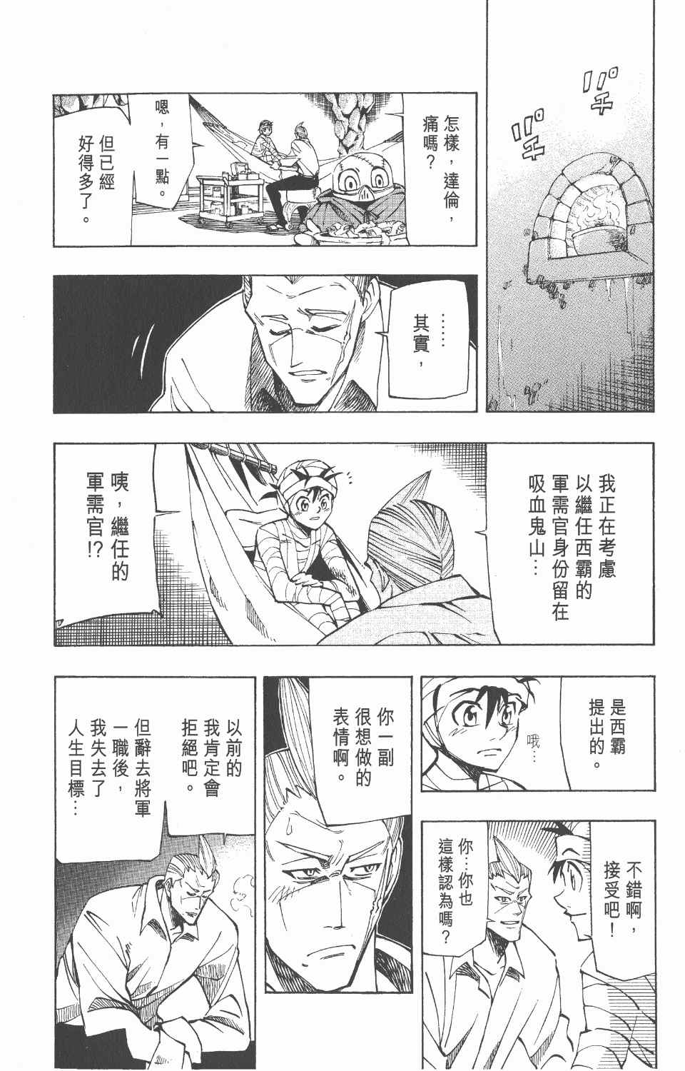 《向达伦大冒险》漫画 05卷