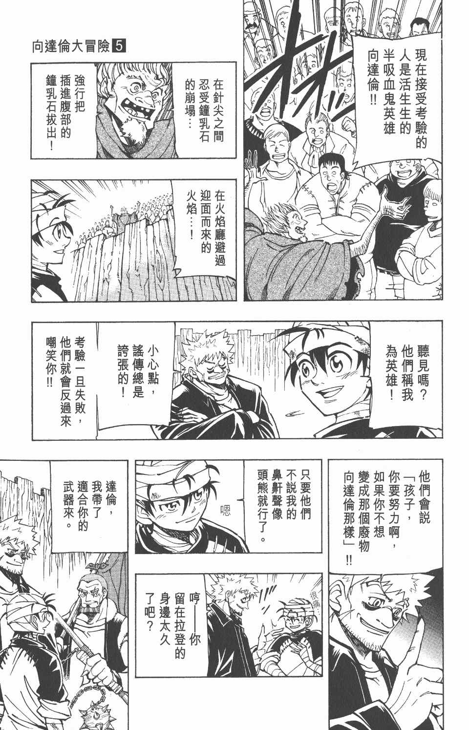 《向达伦大冒险》漫画 05卷