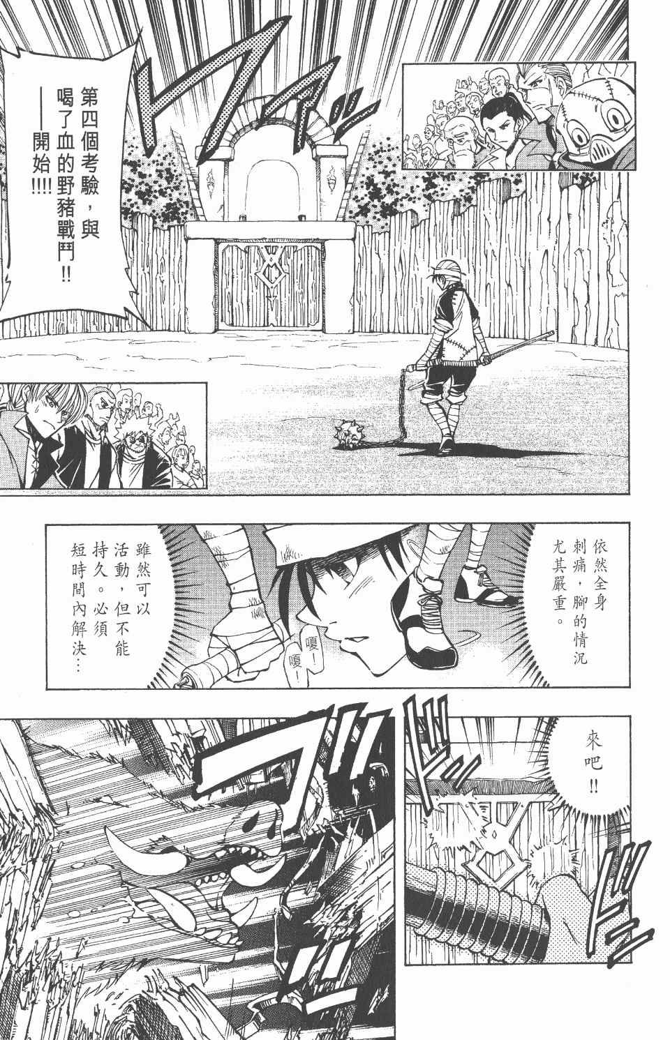 《向达伦大冒险》漫画 05卷