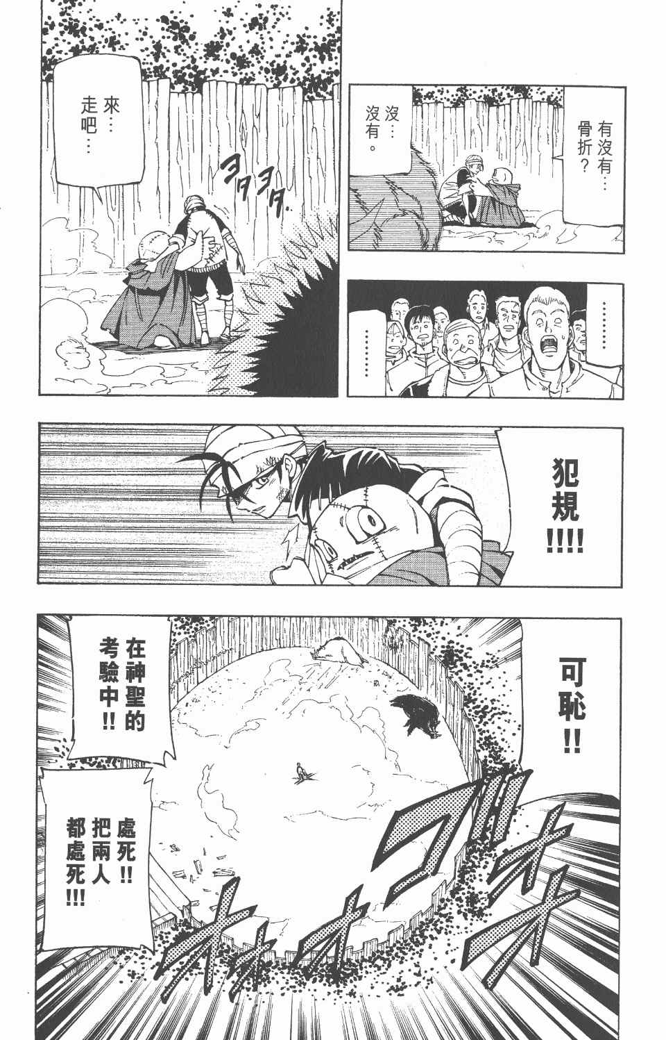 《向达伦大冒险》漫画 05卷