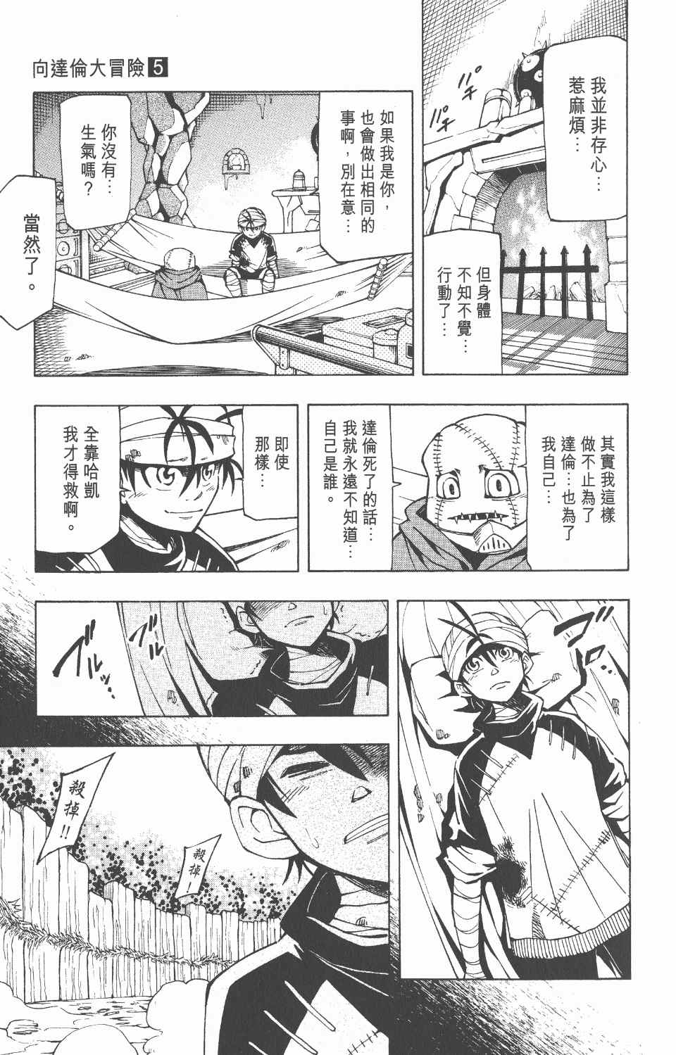 《向达伦大冒险》漫画 05卷