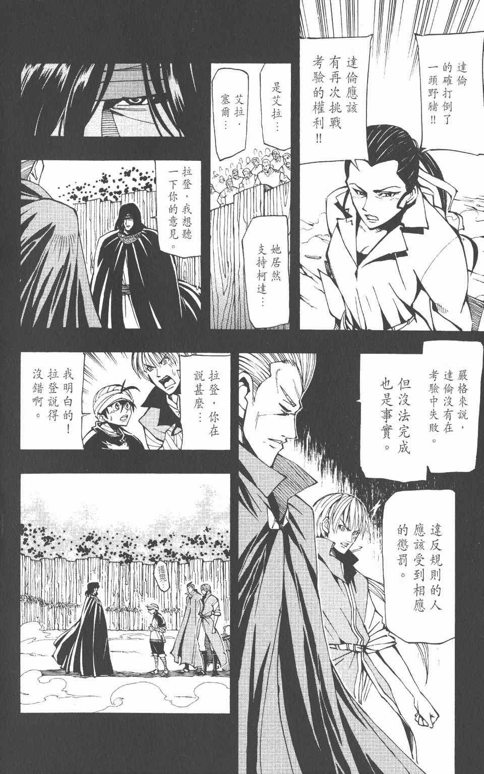 《向达伦大冒险》漫画 05卷