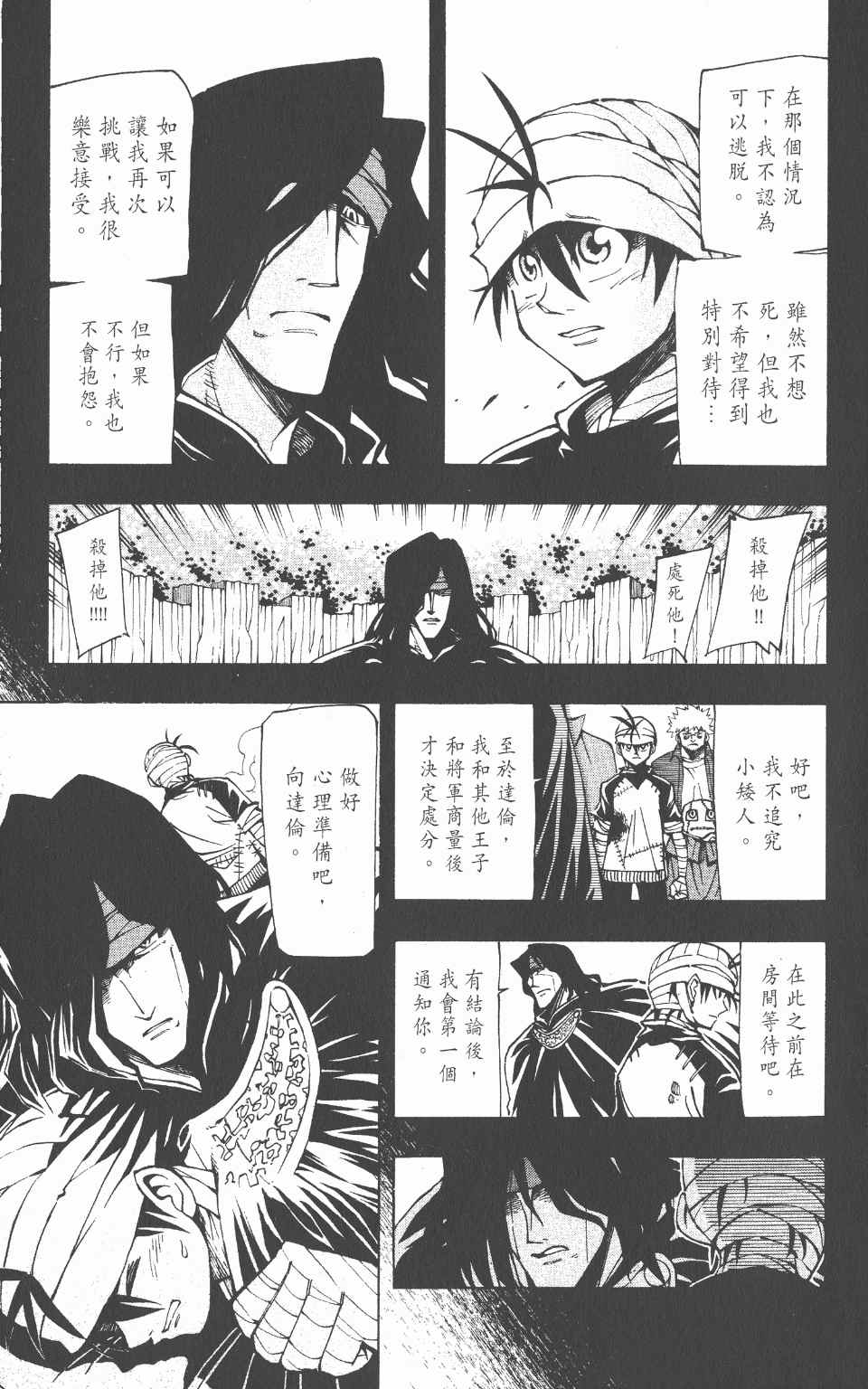 《向达伦大冒险》漫画 05卷