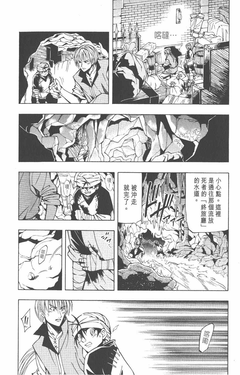 《向达伦大冒险》漫画 05卷