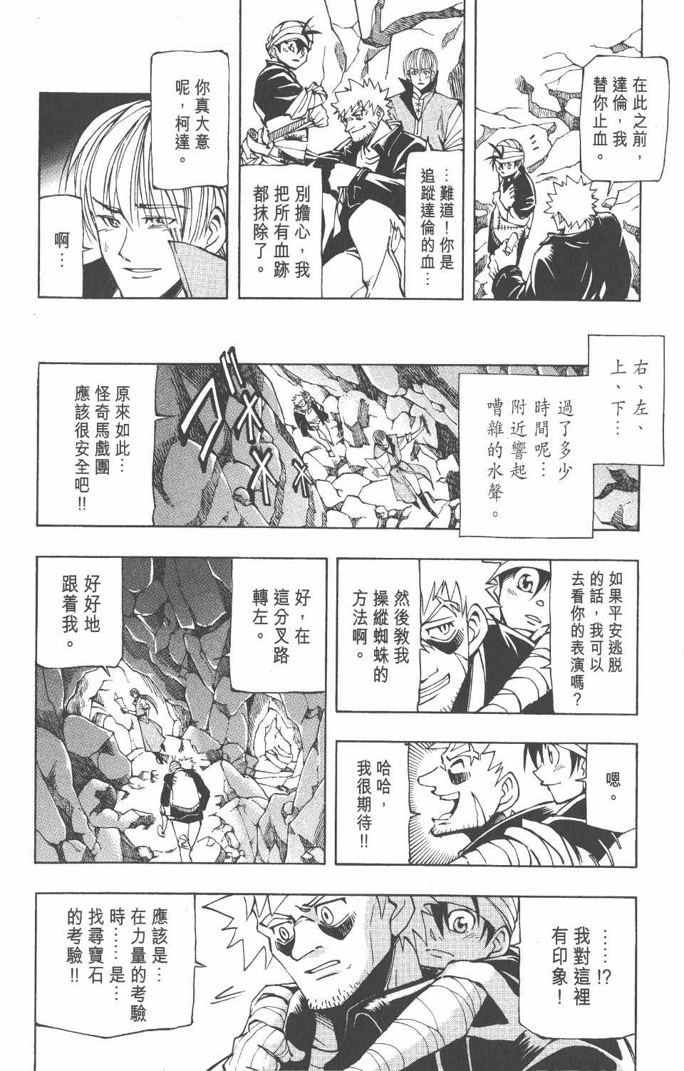 《向达伦大冒险》漫画 05卷