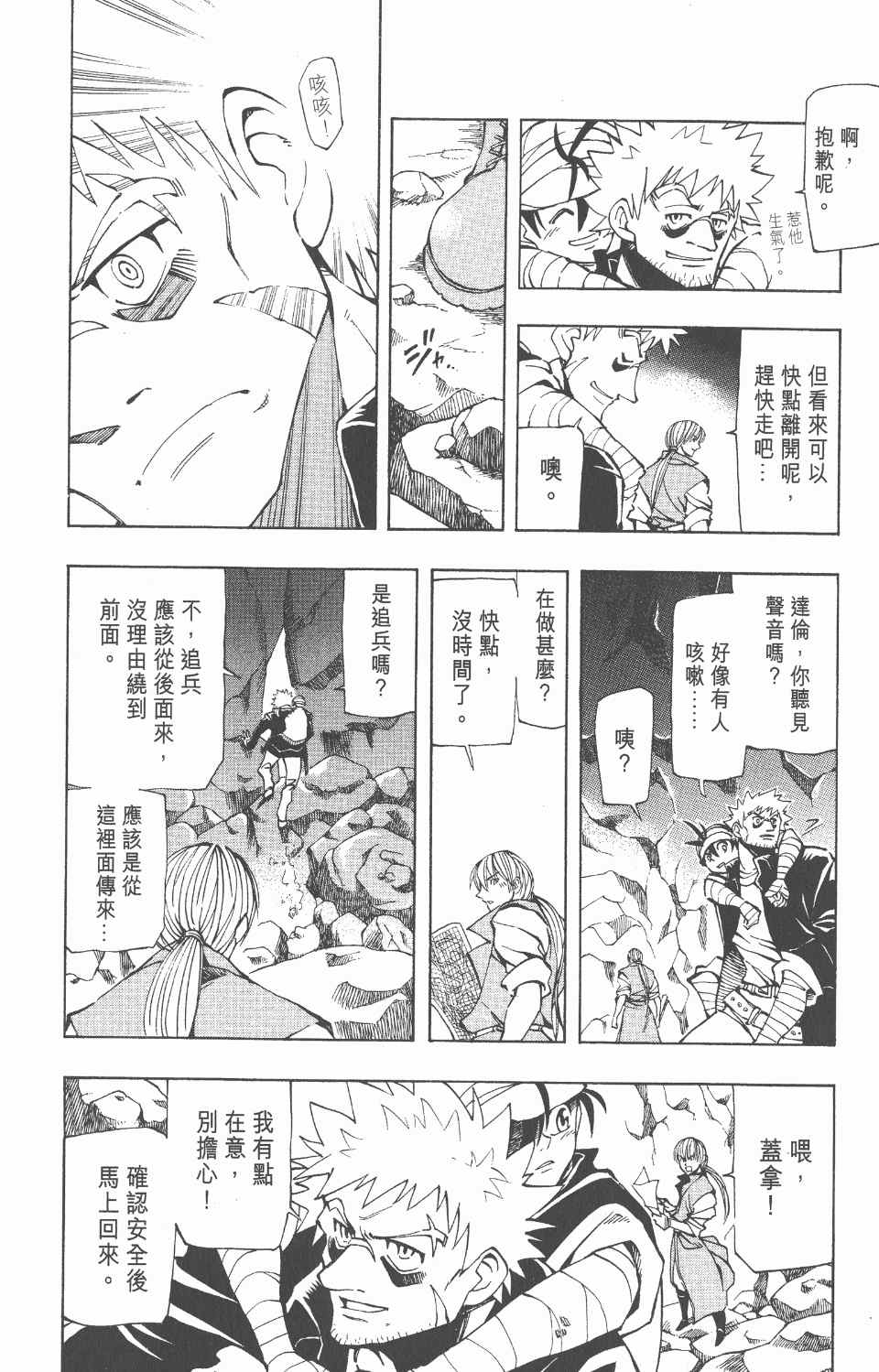 《向达伦大冒险》漫画 05卷